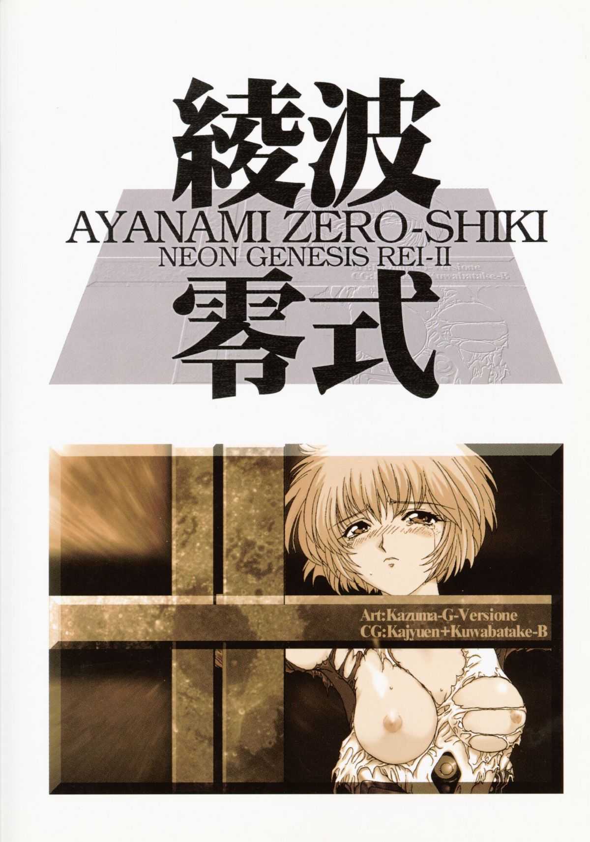 Ayanami Zero Shiki [KAJYUEN KUWABATAKE-B] 