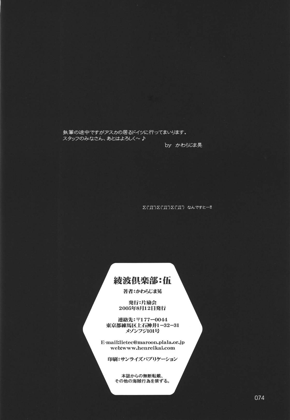 (C68) [HENREIKAI (Kawarajima Kou, Kyuubi(108))] Ayanami Club 5/Ayanami Club Go (Evangelion, Original) (C68) [片励会 (かわらじま晃, 九尾(108))] 綾波倶楽部伍 (新世紀エヴァンゲリオン, オリジナル)