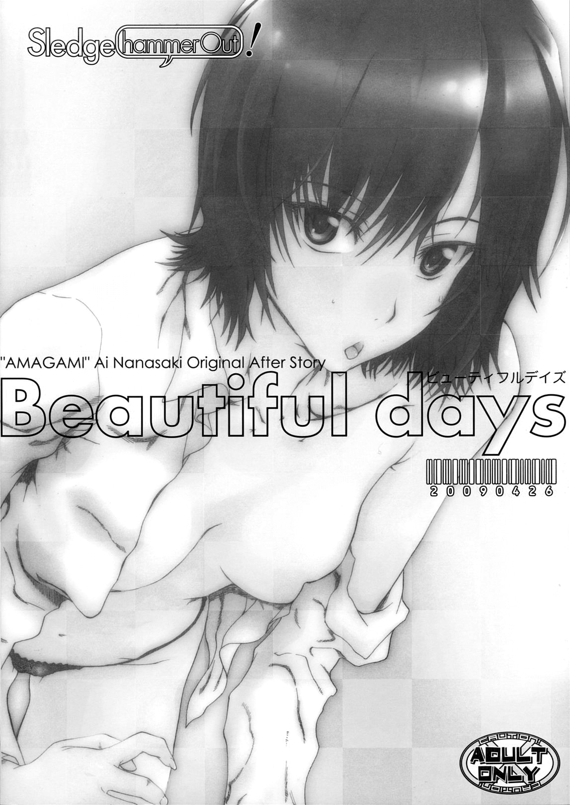 (COMIC1☆3) [SledgehammerOut! (Yoshijima Ataru)] Beautiful Days (Amagami) [English] =Team Vanilla= (COMIC1☆3) [SledgehammerOut! (よしじまあたる)] Beautiful days (アマガミ) [英訳]