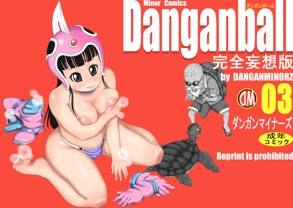 [Dangan Minorz] Dangan Ball Kanzen Mousou Han 3 (Dragon Ball) [English] {doujin-moe.us} [ダンガンマイナーズ] DANGAN BALL 完全妄想版 03 (ドラゴンボール) [英訳]