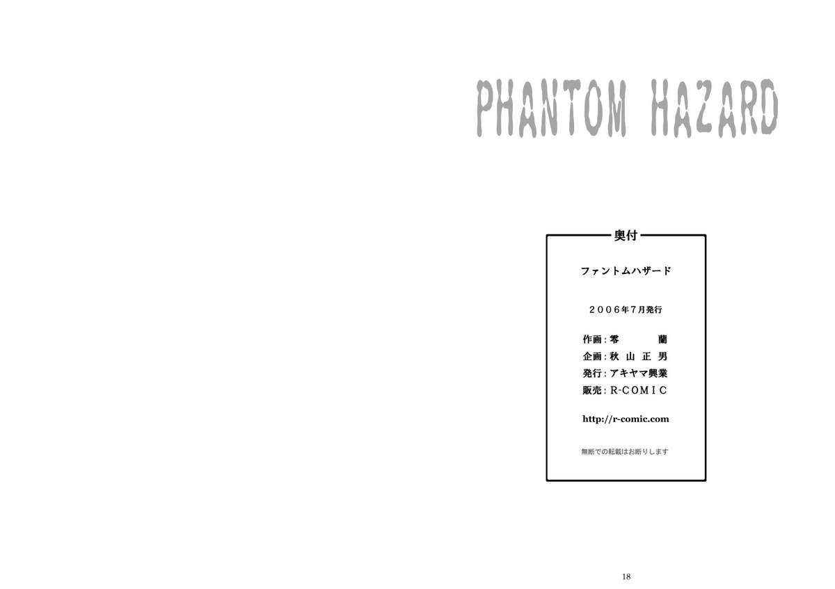 [Akiyama production] PHANTOM HAZARD [アキヤマ興業] ファントムハザード