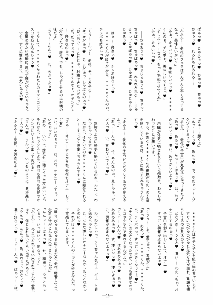 (C78) [Kaede No Harawata] Ijiwaru no Kokuin (Love Plus) (C78) [楓のはらわた] 意地悪の刻印 (ラブプラス)