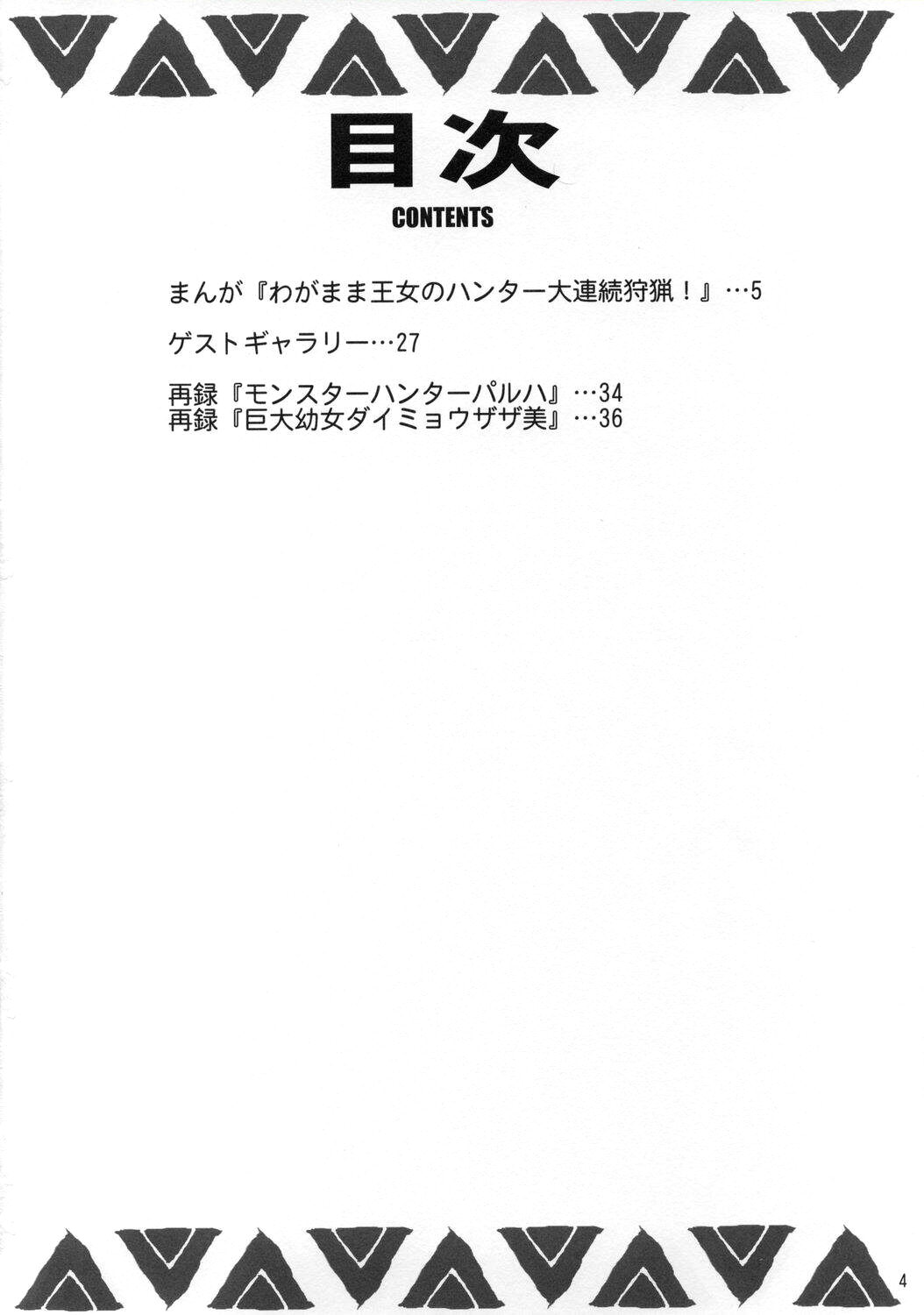 (C74) [Arsenothelus (Rebis)] Wagamama Oujo no Hunter dai Renzoku Shuryou! (Monster Hunter) [English] (C74) [アルセノテリス (REBIS)] わがまま王女のハンター大連続狩猟! (モンスターハンター) [英訳]