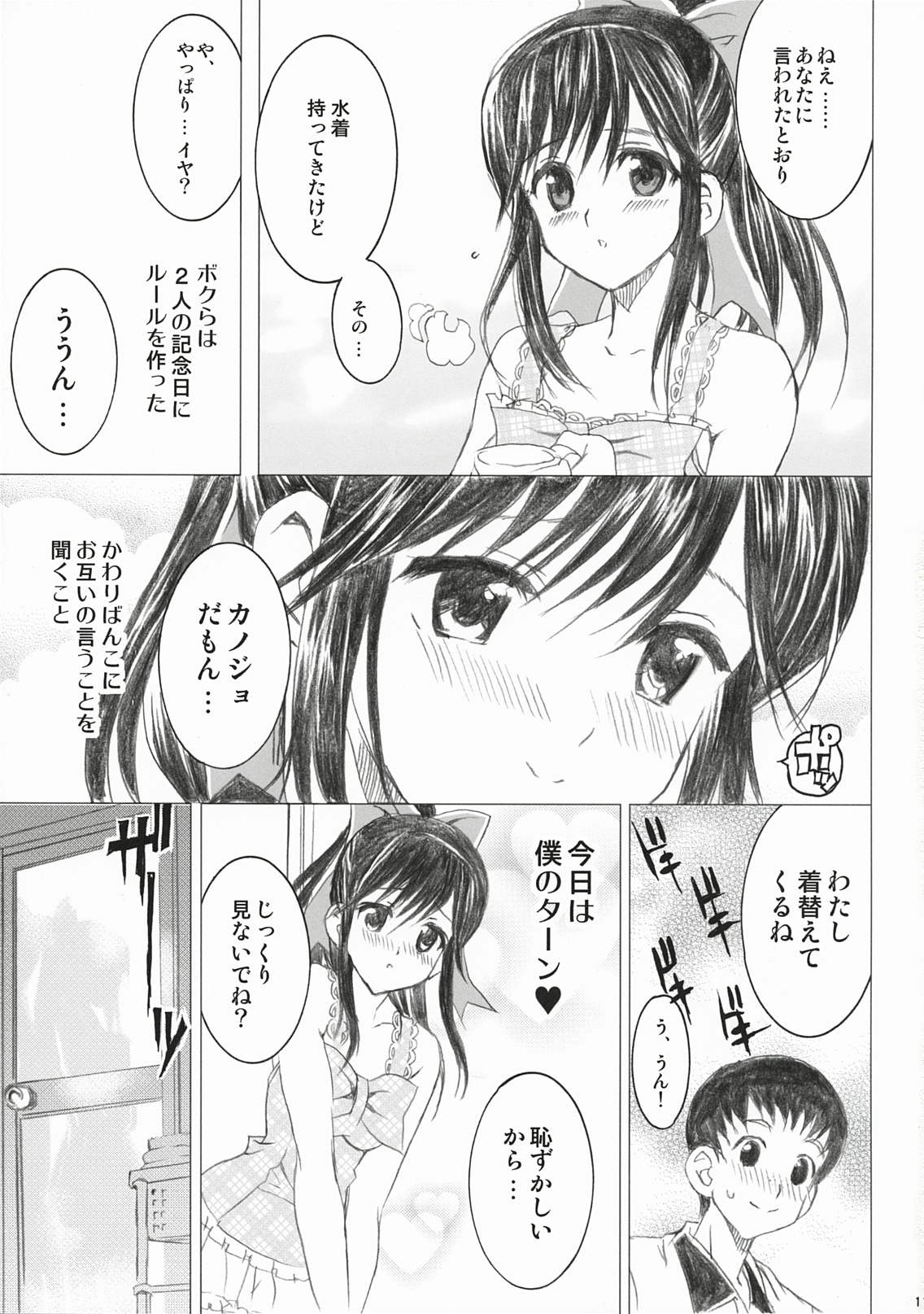 (C78) [Neko-bus Tei (Shaa)] PLEASE LOVELY MANAKA (Love Plus) (C78) [ねこバス停 (しゃあ)] PLEASE LOVELY MANAKA (ラブプラス)