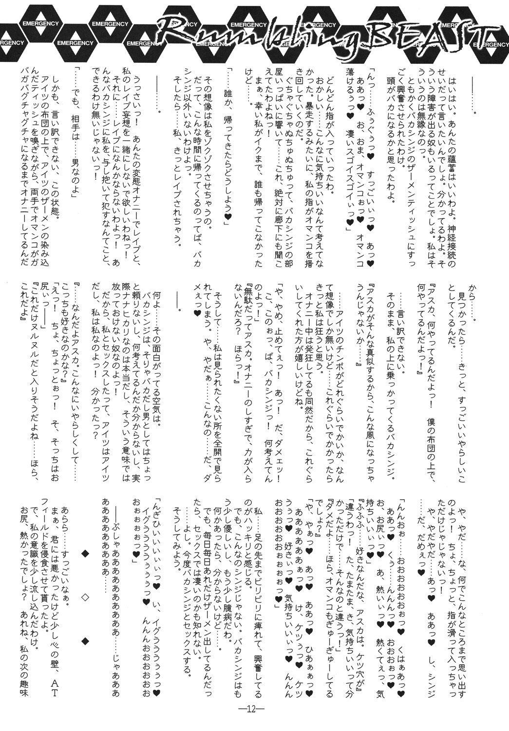 (C76) [Kaede No Harawata (Mutou Rei, Oota Takeshi)] Rumbling BEAST (Neon Genesis Evangelion) [楓のはらわた (武藤礼恵 , おおたたけし)] Rumbling BEAST (新世紀エヴァンゲリオン)