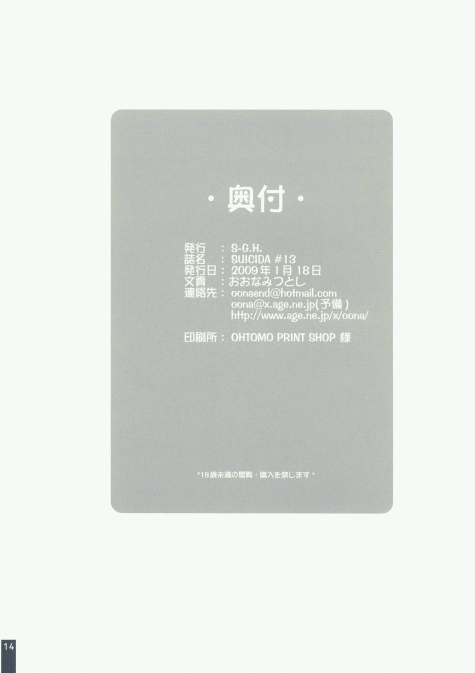 (CT13) [S-G.H. (Oona Mitsutoshi)] Suicida #13 (Kemeko Deluxe!) [English] [ac124] (コミトレ13) [S-G.H. (おおなみつとし)] SUICIDA #13 (ケメコデラックス!) [英訳]