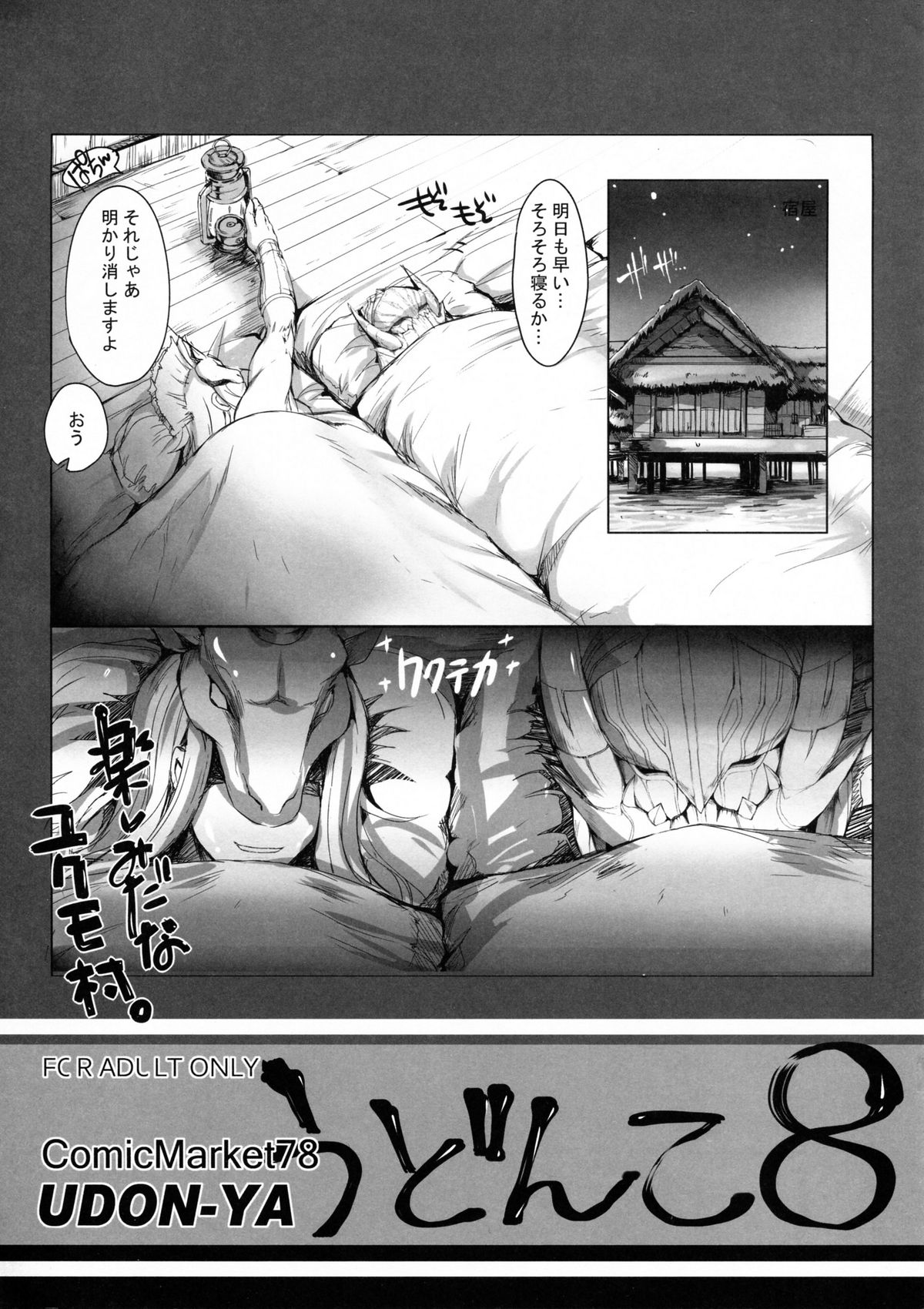 (C78) [UDON-YA (Kizuki Aruchu,)]  Udonko vol.8 (C78) [うどんや (鬼月あるちゅ)]  うどんこ vol.8