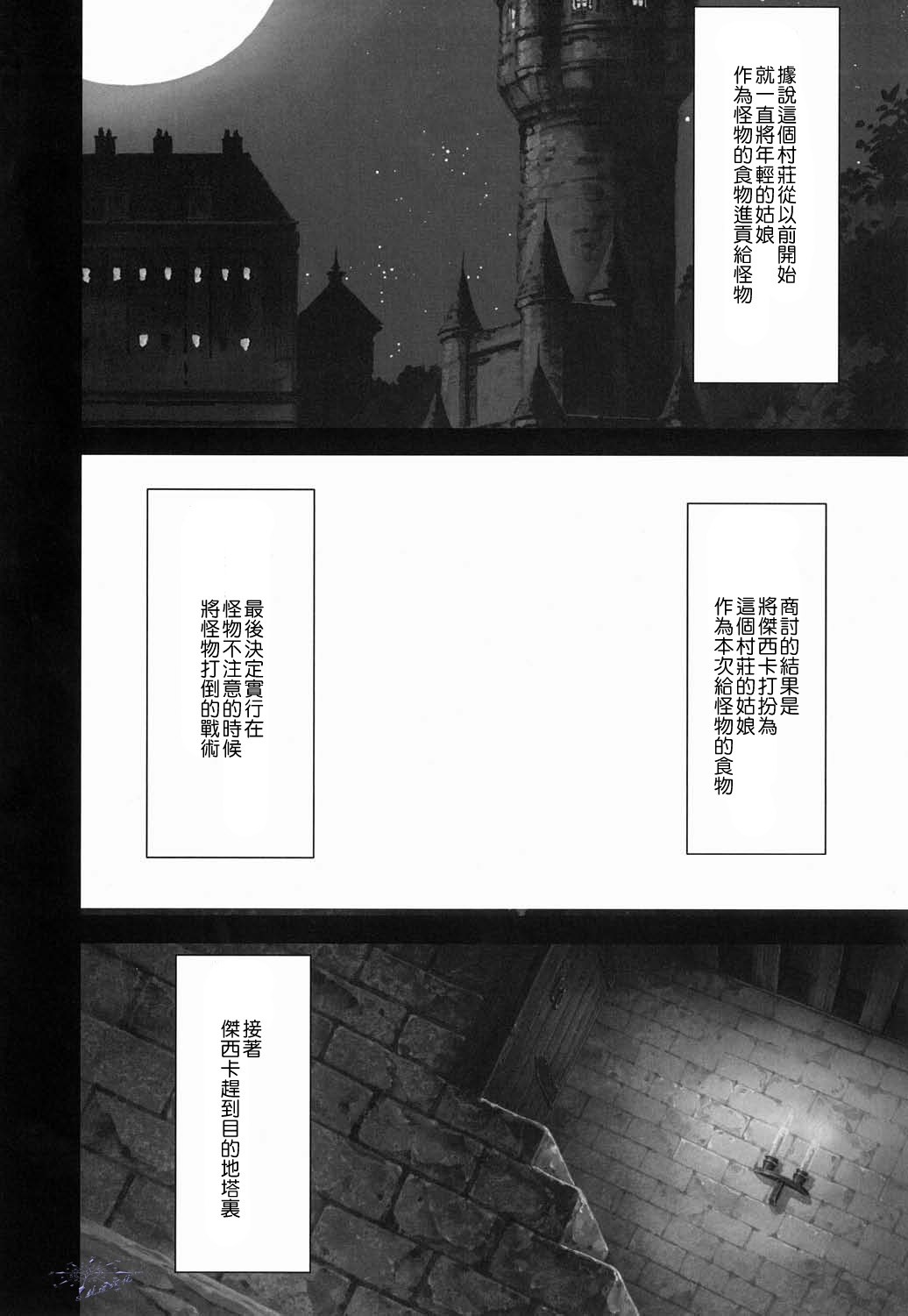 [Crimson Comics (Carmine)] Jessica Da (Dragon Quest VIII) [Chinese] [クリムゾン (カーマイン)] ゼシカ堕 (ドラゴンクエスト VIII) [中国翻訳]
