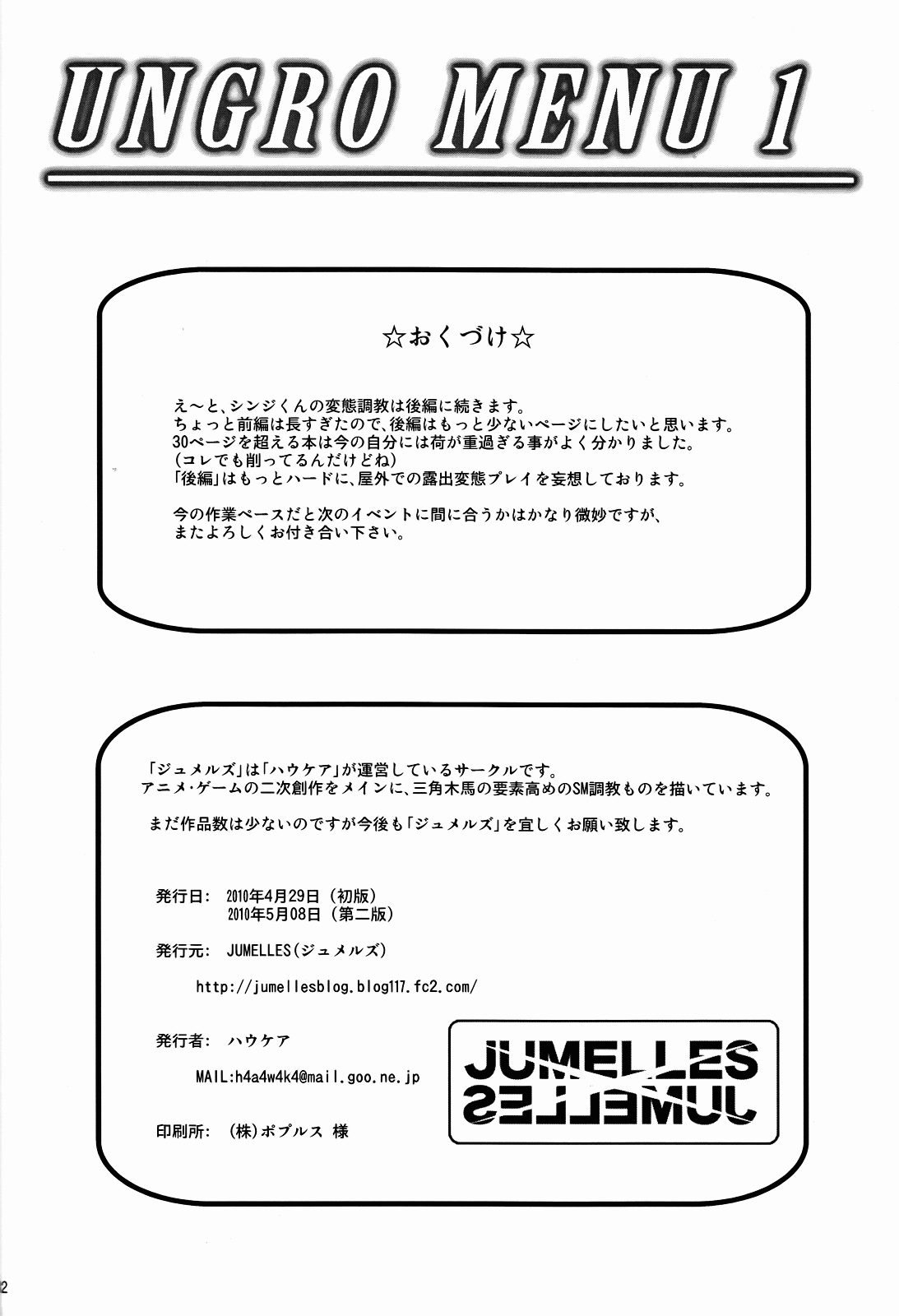 (COMIC1☆4) [Jumelles (HAWKEAR)] Ungro Menu 1 (Neon Genesis Evangelion) (COMIC1☆4) [ジュメルズ (ハウケア)] UNGRO MENU 1 (新世紀エヴァンゲリオン)