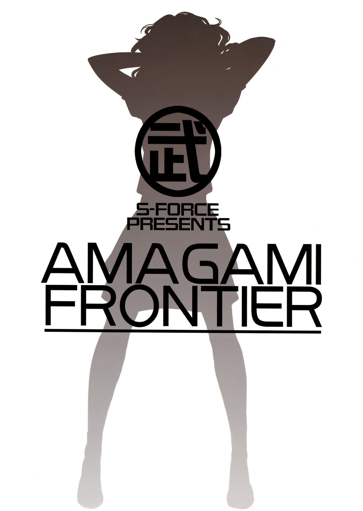 (C76) [S-FORCE (Takemasa Takeshi)] AMAGAMI FRONTIER (Amagami) (C76) (同人誌) [S-FORCE (武将)] AMAGAMI FRONTIER (アマガミ)