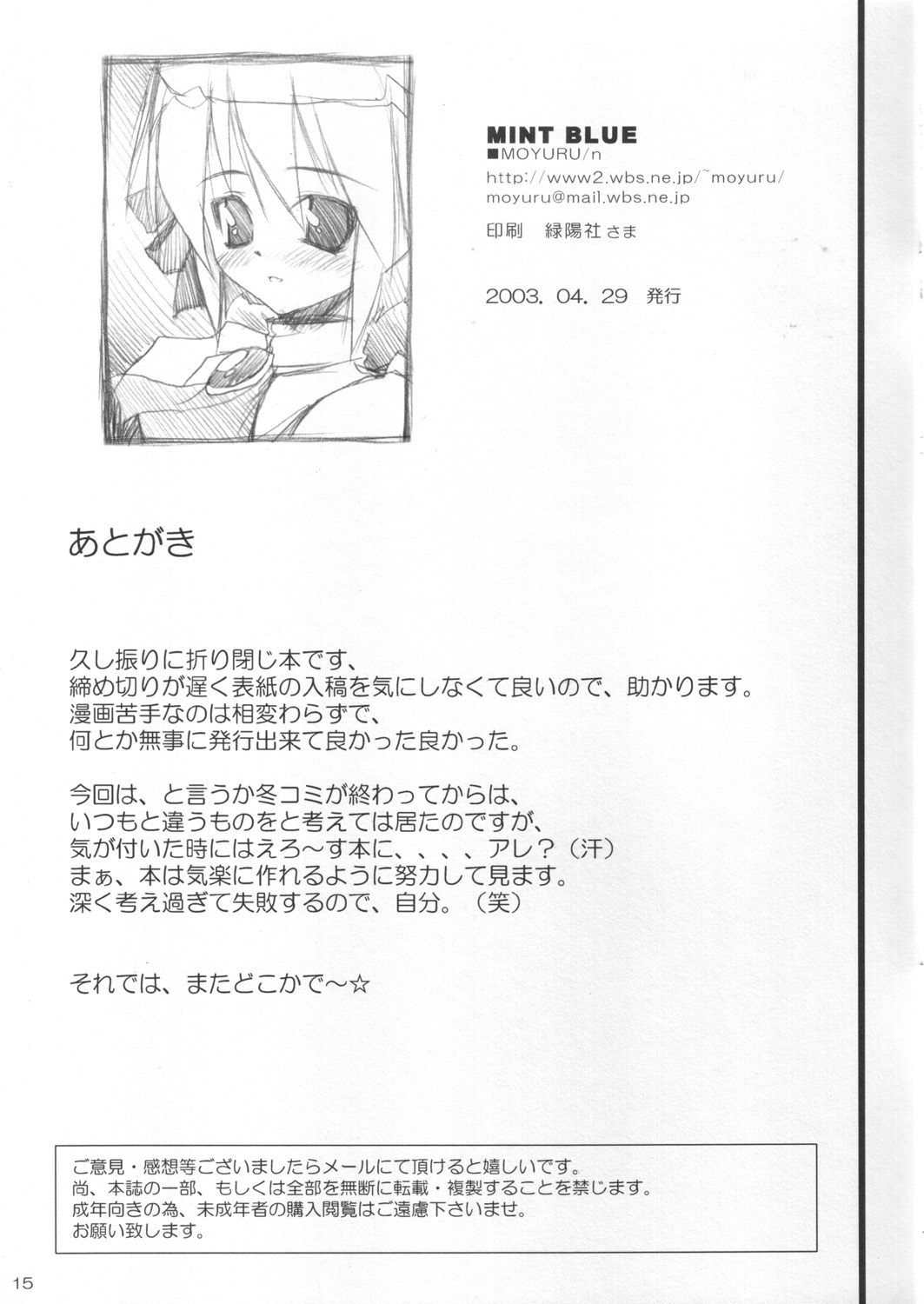 (CR33) [MINT BLUE (MOYURU/n)] Hitotsu Yane no Shita SummerSnow 3 (WithYou, Suigetsu) (Cレヴォ33) [MINT BLUE (MOYURU/n)] ひとつ屋根の下 SummerSnow 3 (WithYou, 水月)