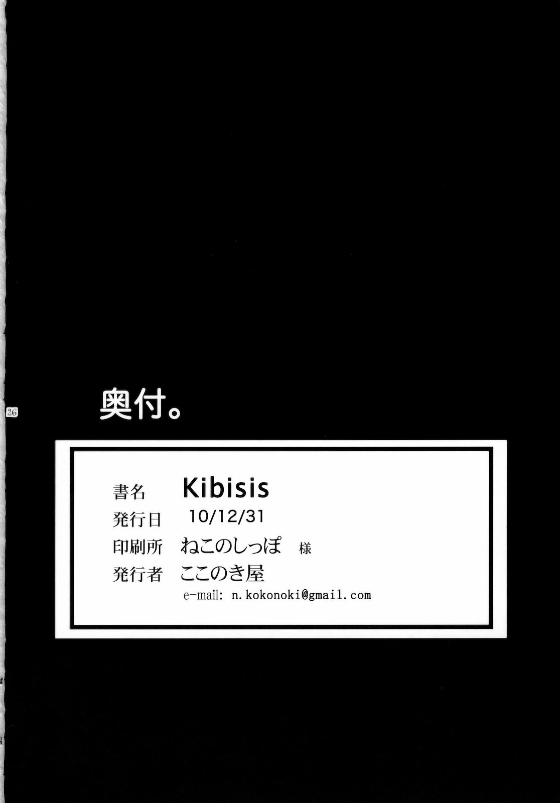 (C79) [Kokonokiya (Kokonoki Nao)] Kibisis (Fate/stay night) (C79) (同人誌) [ここのき屋 (ここのき奈緒)] Kibisis (Fate/stay night)