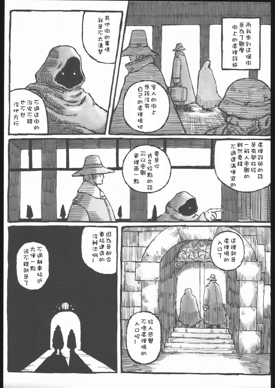 (C67) [Domestic animals (Murasame Maru)] Machi (Original) [Chinese] [Like a Hydrangea] けもののおよめさん (繁體翻譯)