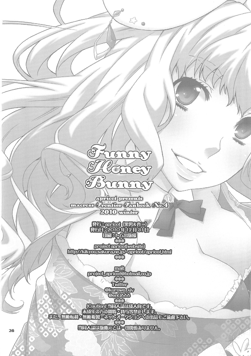 (C79) [apricot (Anji, Kuroo)] Funny Honey Bunny (Macross Frontier) (C79) [apricot (杏二 , 黒男)] Funny Honey Bunny (マクロスFRONTIER)