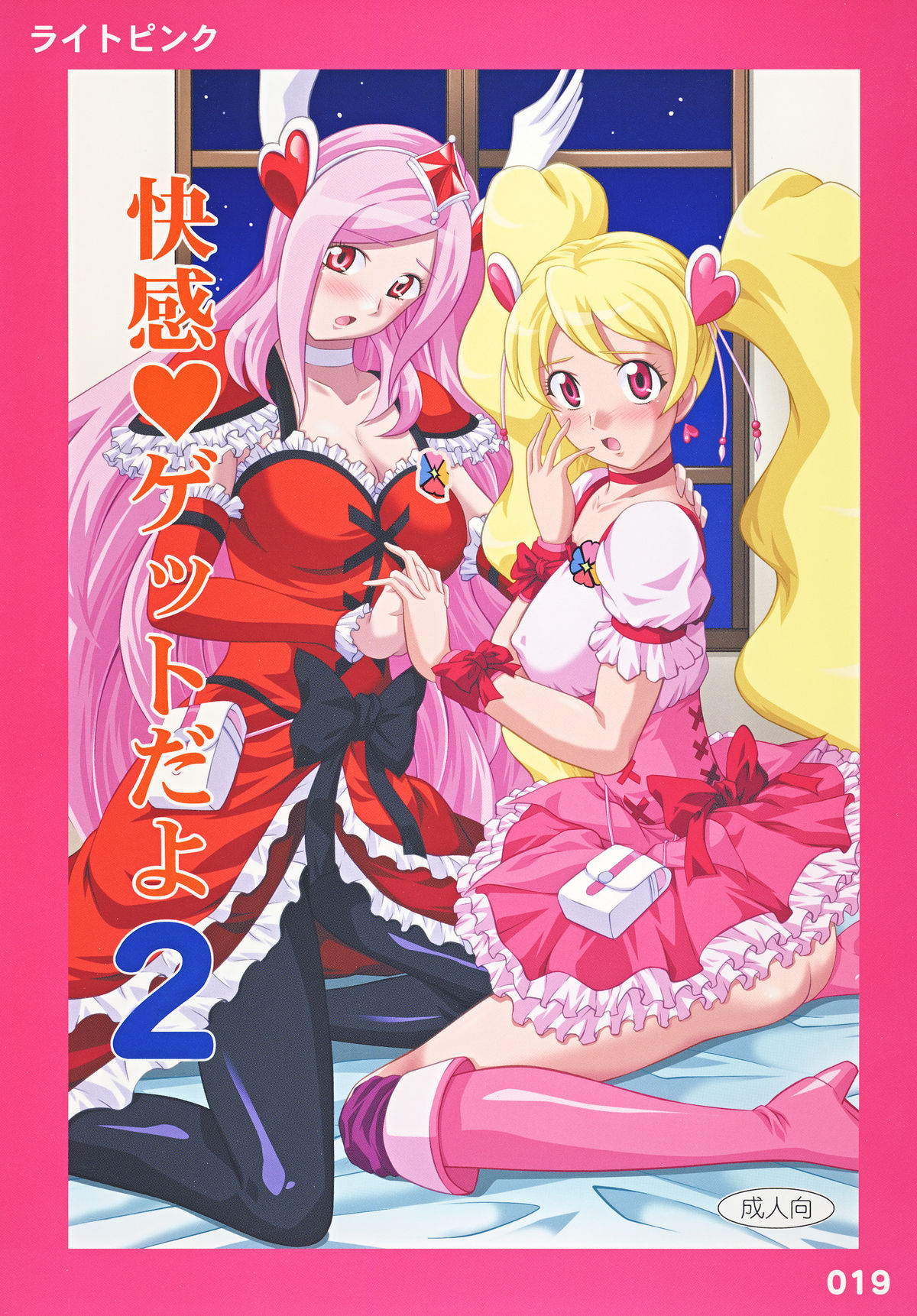 [Light Pink (Kayama Ikkaku, Roudoc 2-gou, Takashi Takami)] Kaikan Get Da Yo 2 (Fresh Precure!) [ライトピンク (加山一角, ろーどっく2号, 尚たかみ)] 快感♪ゲットだよ 2 (フレッシュプリキュア!)
