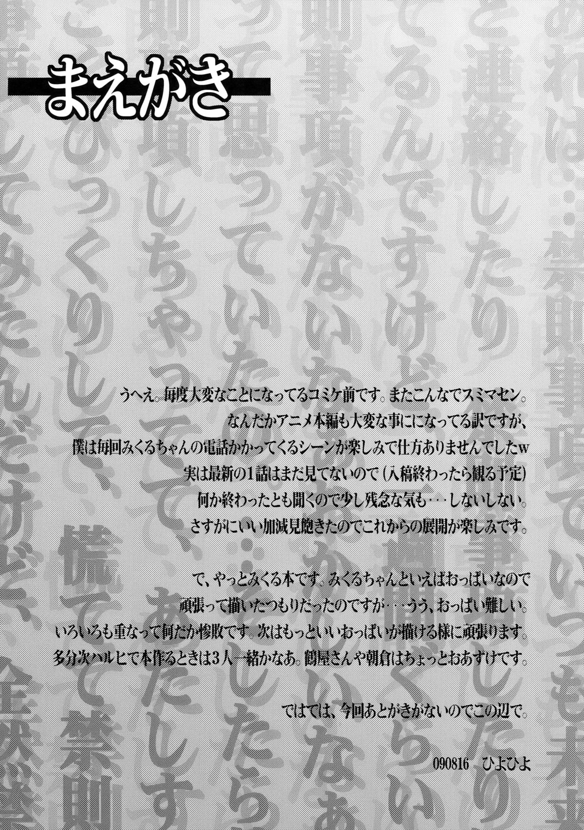 (C76) [Kashiwaya (Hiyo Hiyo)] Kinsokujikou ry (Suzumiya Haruhi no Yuuutsu) (C76) [かしわ屋 (ひよひよ)] 禁則事項ry (涼宮ハルヒの憂鬱)