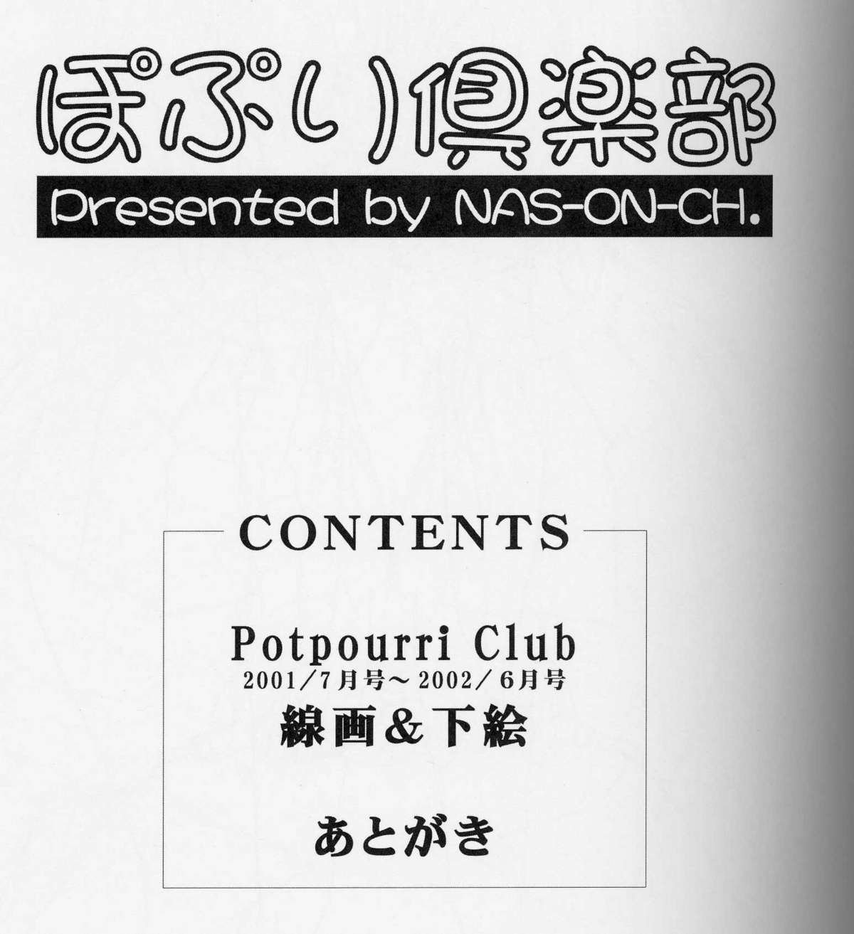 (CR33) [NAS-ON-CH (NAS-O)] Popuri Club 5 (Original) Cレヴォ33) [NAS-ON-CH (NAS-O)] ぽぷり倶楽部５ (オリジナル)
