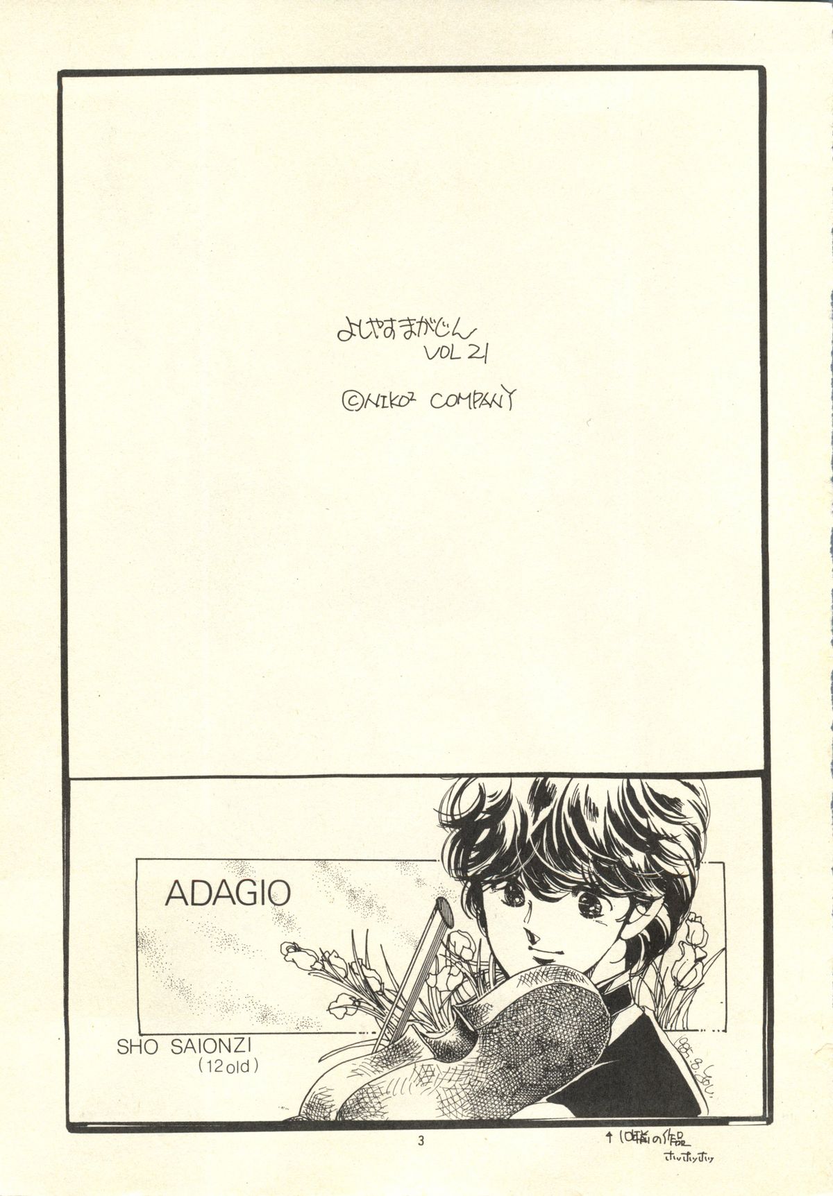 [Nico Nico Company] Yoshimaga Vol. 21 (original) [にこにこＣＯＭＰＡＮＹ (篁よしやす)] よしやすまがじん　ＶＯＬ．２１ (オリジナル)