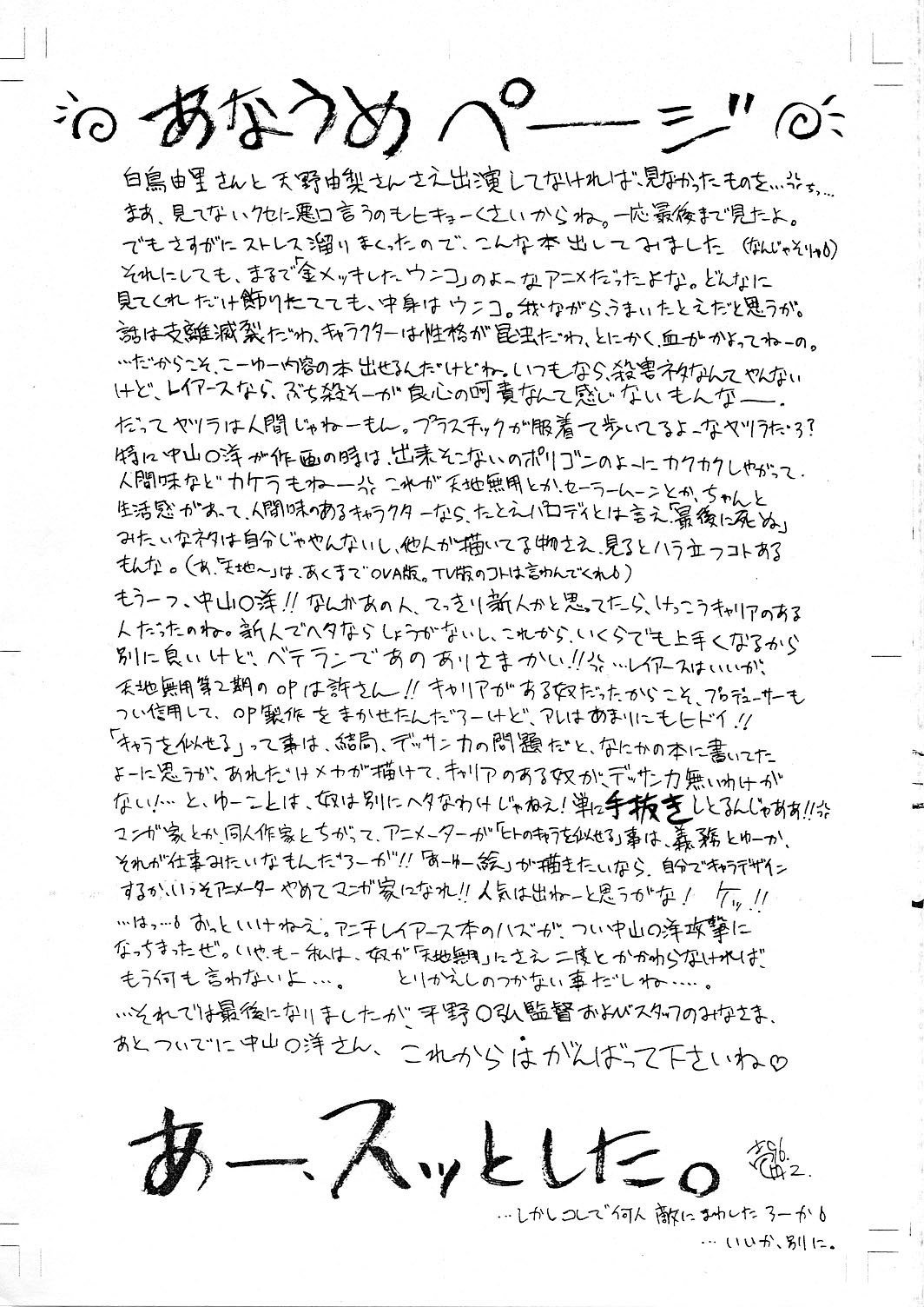[Nipopo Crisis (Genka Ichien)] Mahou Kishi Daniearth Kai (C79)(同人誌)[悶亭]触胎・修羅 ～下の巻 三位一体～(Samurai Spirits ～侍魂～)[嗒呢小姐个人汉化]