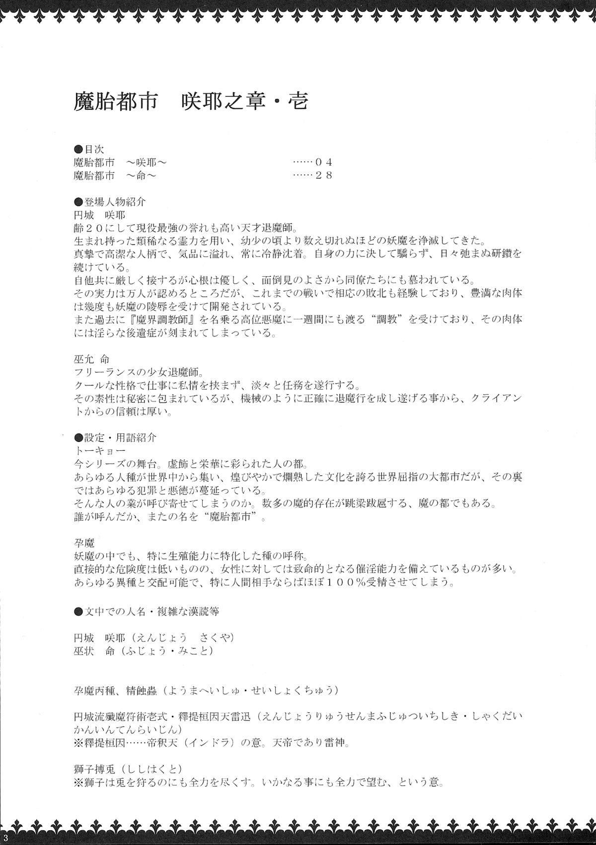 [Radical Dream] Matai Toshi -Sakuya no Shou 1- (Original) (同人誌) [Radical Dream] 魔胎都市 -咲耶之章･壱- (オリジナル) (再補正)