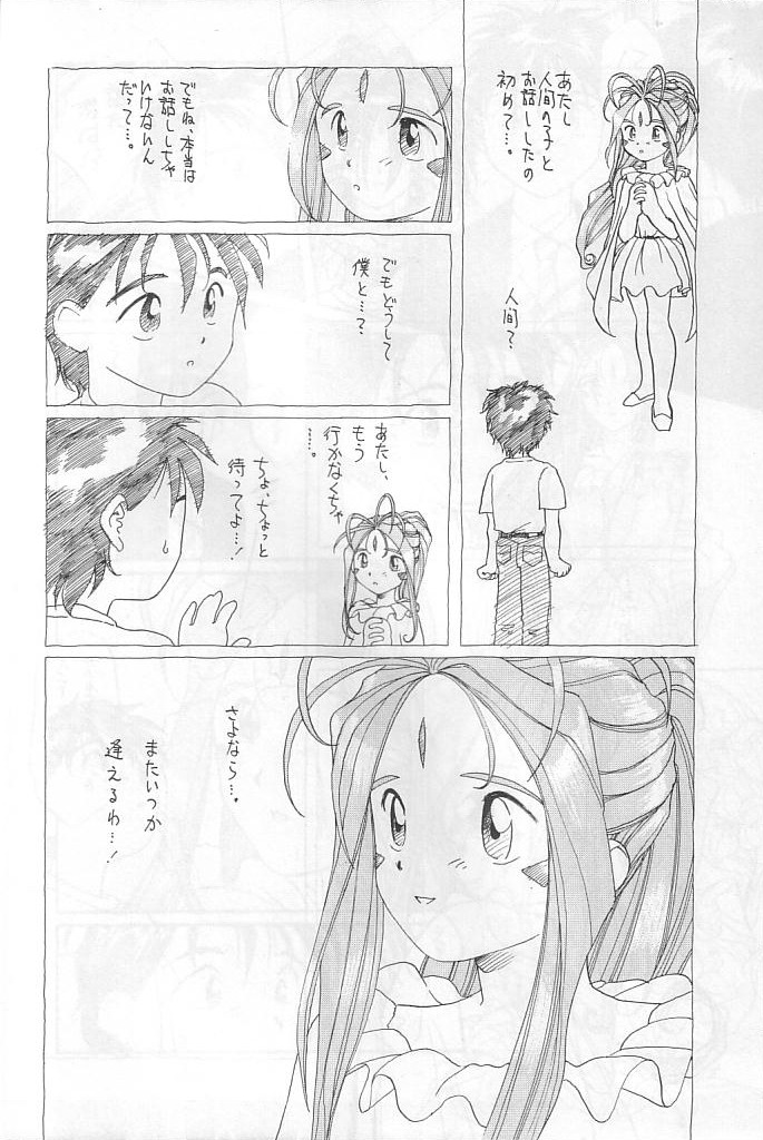 (C48) [Koumansha] Hontou ni Atta Megami no Hanashi (Ah! My Goddess) (C48) [講満社] 本当にあった女神の話 (ああっ!女神さまっ)