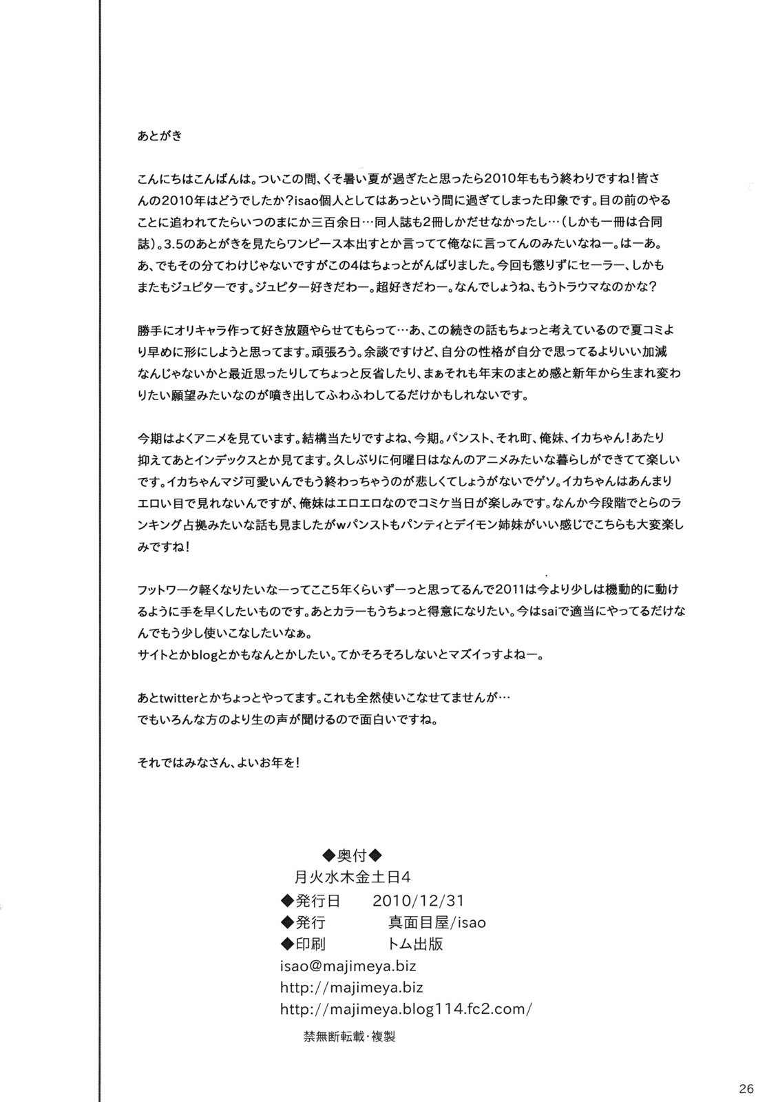 (C79) [Majimeya (isao)] Getsu Ka Sui Moku Kin Do Nichi 4 (Sailor Moon) [Chinese] [duanda翻譯] (C79) [真面目屋 (isao)] 月火水木金土日4 (美少女戦士セーラームーン) [中国翻訳]