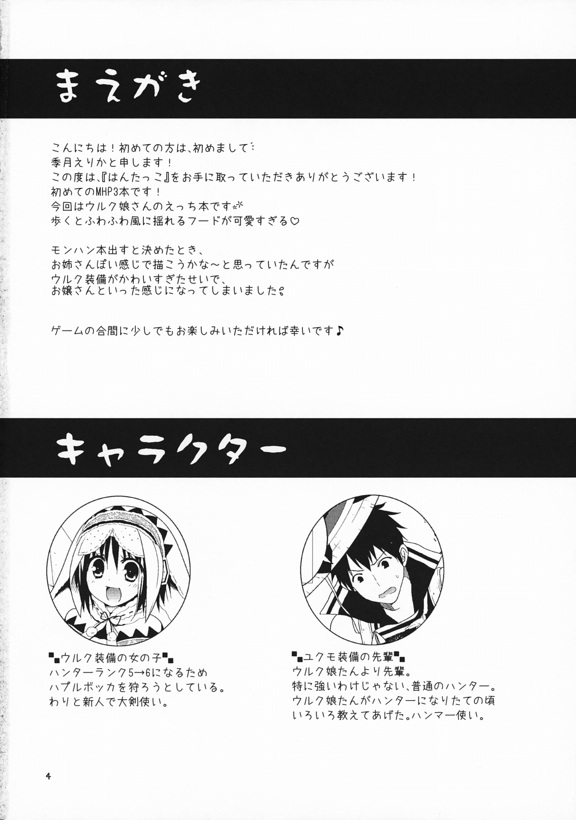 (COMIC1☆5) [Ryuknighthia] Hantakko (Monster Hunter) (COMIC1☆5) [リュナイティア] はんたっこ (モンスターハンター)