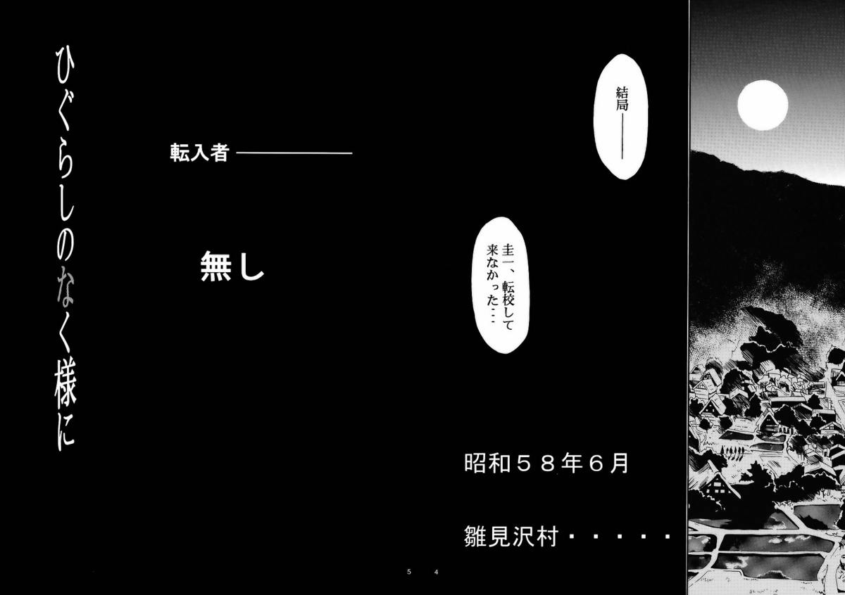 (Comic Communication 10) [Studio Kimigabuchi (Kimimaru)] Higurashi no Naku Sama ni (Higurashi no Naku Koro ni) (RAW) (コミックコミュニケーション10) [スタジオKIMIGABUCHI (きみまる)] ひぐらしの鳴く様に (ひぐらしのなく頃に)