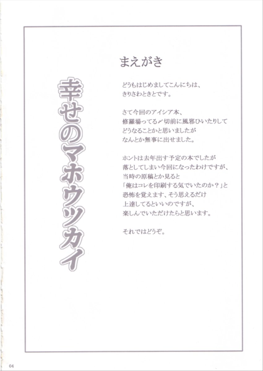 (ComiComi 11) [Nejimaki Kougen (Kirisawa Tokito)] Shiawase no Mahoutsukai (D.C. Da Capo) (コミコミ11) [ねじまきこうげん (きりさわときと)] 幸せのマホウツカイ (D.C.～ダ・カーポ～)