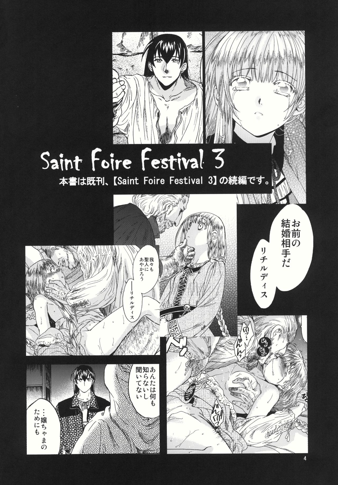 (COMIC1☆5) [Toko-ya (HEIZO, Kitoen)] Saint Foire Festival 4 [Digital] (COMIC1☆5) [床子屋 (HEIZO、鬼頭えん)] Saint Foire Festival 4 [DL版]