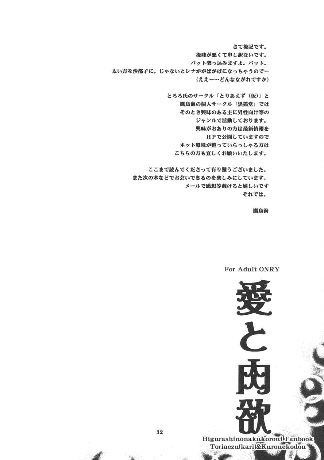 [Toriaezu(kari) (Tororo) &amp; Kuronekodou (Takatori Umi)] Ai to Nikuyoku (Higurashi no naku koro ni [When They Cry - Higurashi]) [とりあえず(仮) (とろろ) &amp; 黒猫堂 (鷹鳥海)] 愛と肉欲 (ひぐらしのなく頃に)