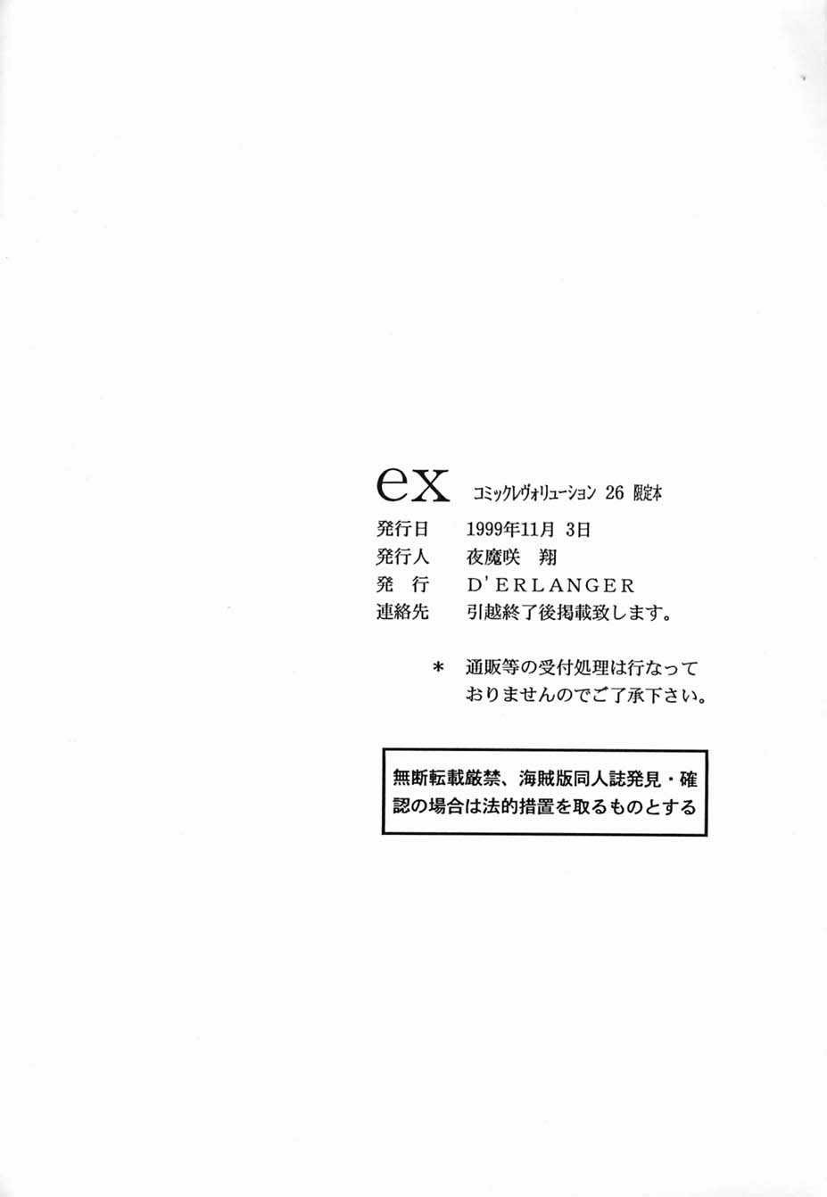 (CR26) [D&#039;Erlanger (Yamazaki Shou)] ex (I&quot;s) (CR26) [D&#039;ERLANGER (夜魔咲翔)] ex (アイズ)