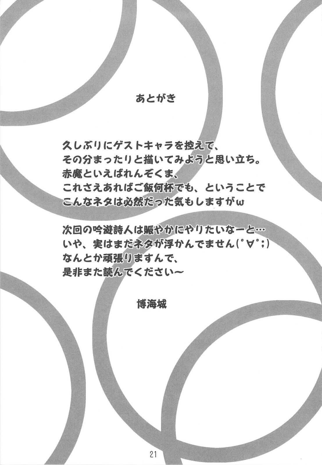 (C76) [Dark RoseEX-S (Hiroumi Jou)] JOB ☆ STAR 11 (Final Fantasy V) (C76) [Dark RoseEX-S (博海城)] JOB☆STAR11 (ファイナルファンタジーV)