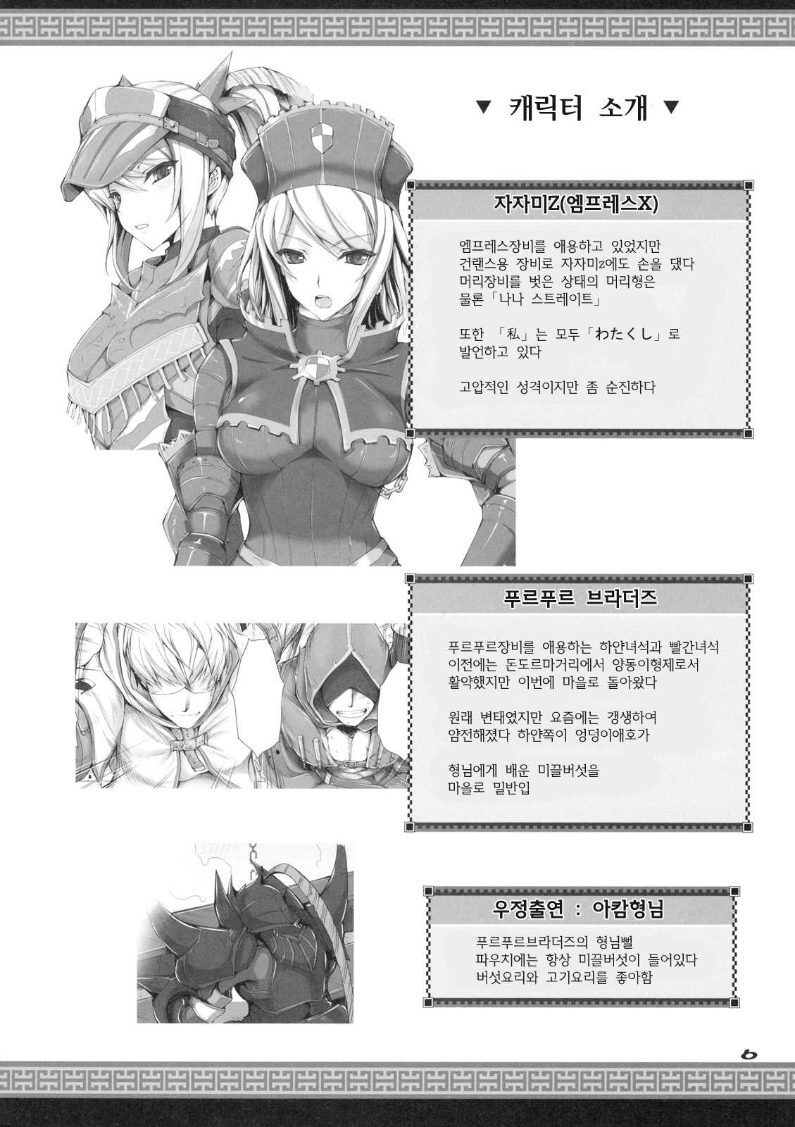 [UDON-YA (Kizuki Aruchu, ZAN)] Monhan no Erohon 7 (Monster Hunter) [Korean] [うどんや (鬼月あるちゅ、ZAN)] もんはんのえろほん 7 (モンスターハンター) [韓国翻訳]