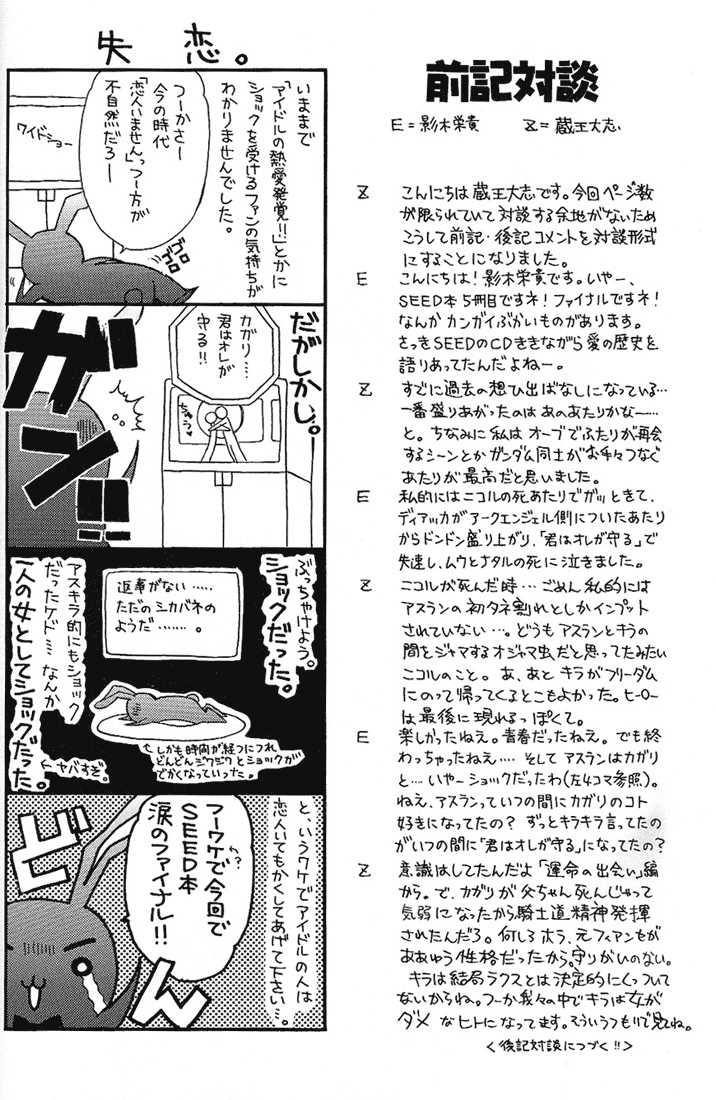 [Zaou Taishi] Gundam Seed DJ Boku no Chikyuu wo Mamotte [English] 