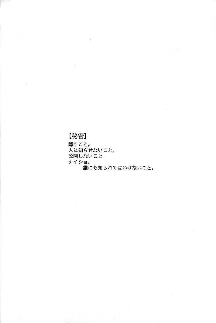 (C67) [Sakurakan (Seriou Sakura)] Tobikkiri no Himitsu 2 (Inuyasha) (C67) [桜館 (芹桜さくら)] とびきりの秘密2 (犬夜叉)