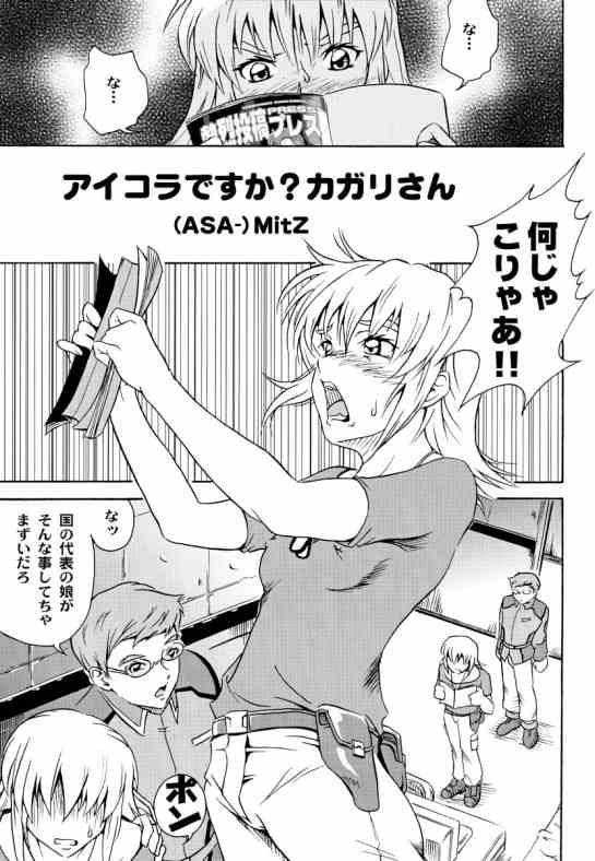 (SC20) [UNDER 77 (（ASA-）MitZ)] Shuju Shi! San! Kan! (Kidou Senshi Gundam SEED / Mobile Suit Gundam SEED) (SC20) [UNDER 77 (（ASA-）MitZ)] 種々蒔!撒!巻! (機動戦士ガンダムSEED)