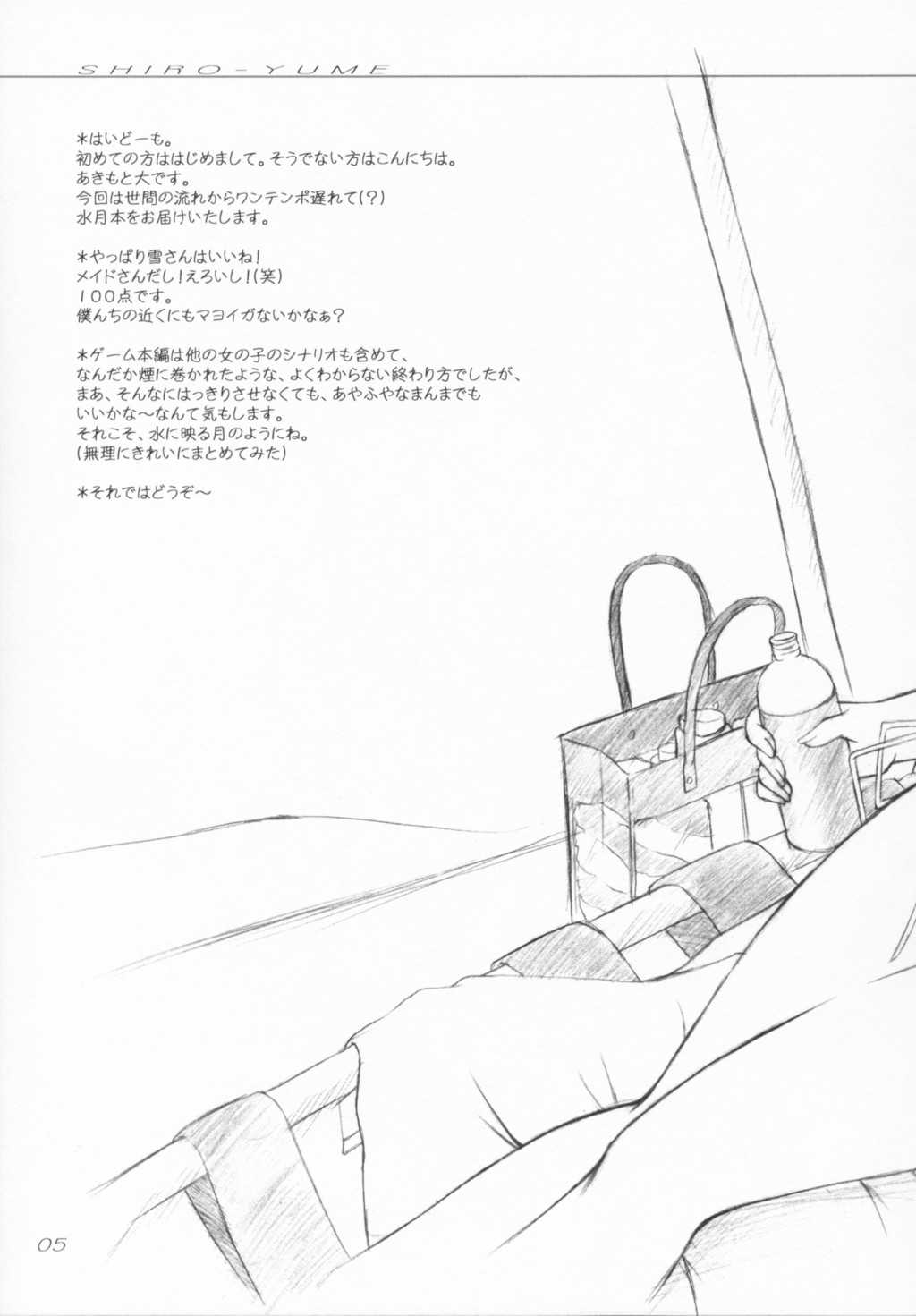(CR33) [SEITOKAISHITSU (Akimoto Dai)] SHIRO-YUME (Suigetsu) (Cレヴォ33) [生徒会室 (あきもと大)] 白夢 (水月)