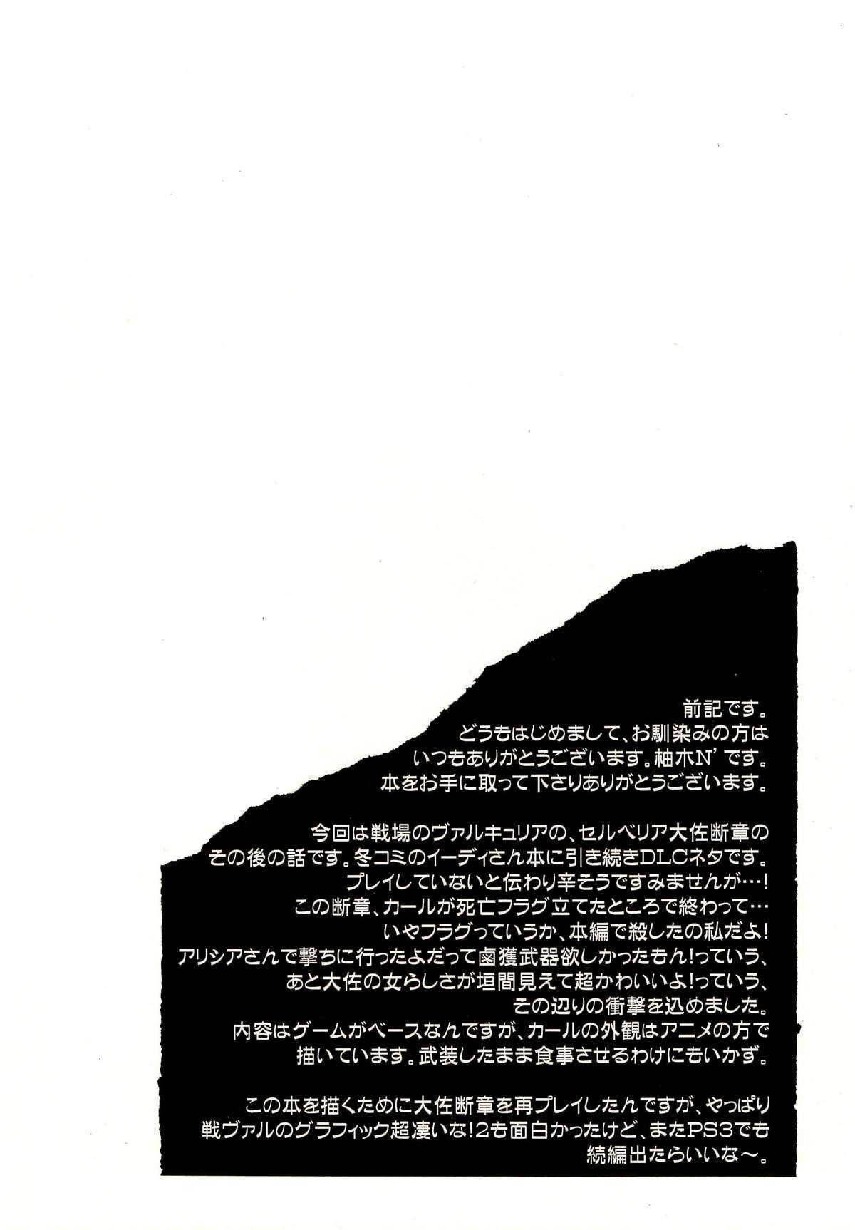 (C78) [Lv.X+ (Yuzuki N Dash)] Boku no Subete wo Taisa ni Sasagu (Valkyria Chronicles) (C78) [Lv.X+(柚木N&#039;)] 僕の全てを大佐に捧ぐ (戦場のヴァルキュリア)