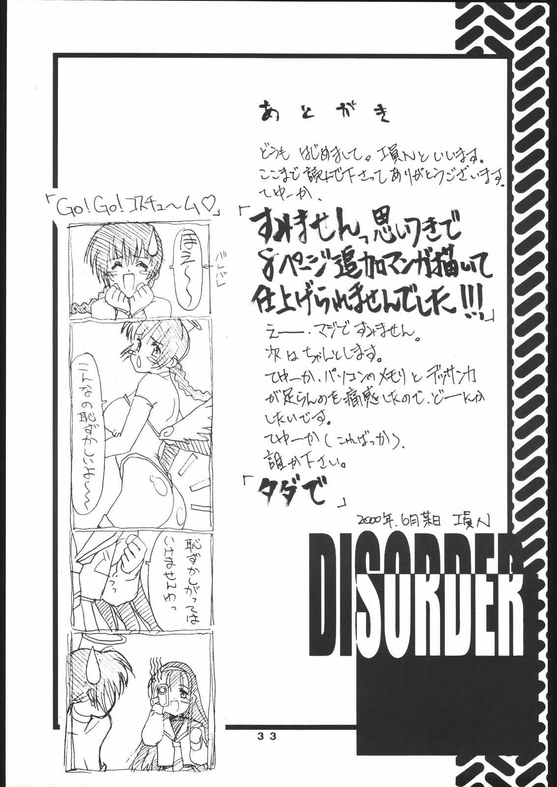 [Takatsuki Koujou (Kouin N)] DISORDER Vol.1 (Dead or Alive) [高槻工場 (工員N)] DISORDER Vol.1 (デッド・オア・アライヴ)