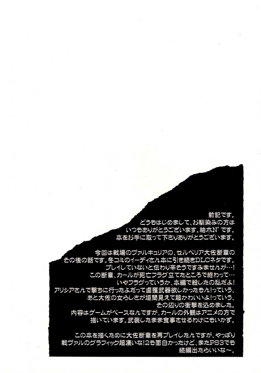 (C78) [Lv.X+ (Yuzuki N Dash)] Boku no Subete wo Taisa ni Sasagu (Valkyria Chronicles) (Korean) (C78) [Lv.X＋ (柚木N&#039;)] 僕の全てを大佐に捧ぐ (戦場のヴァルキュリア) (Korean)