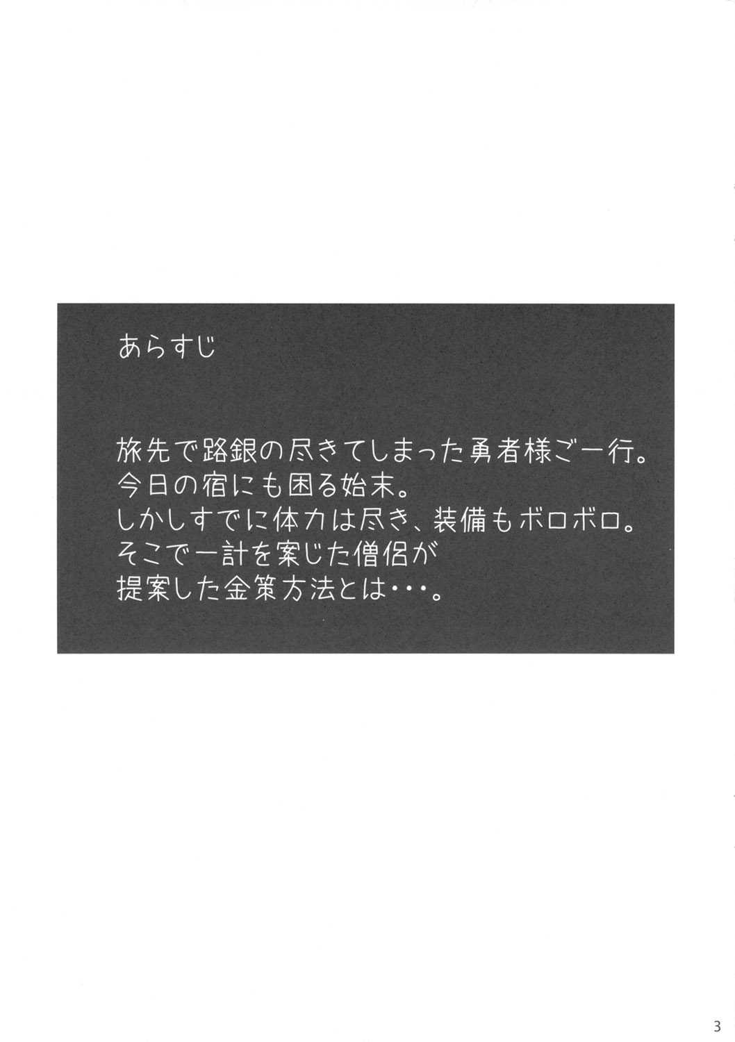 [Paradiddle] Onna Senshi-san(Kari) no Junan. (Dragon Quest 3) [パラディドル] 女戦士さん(仮)の受難。 (DQ3)