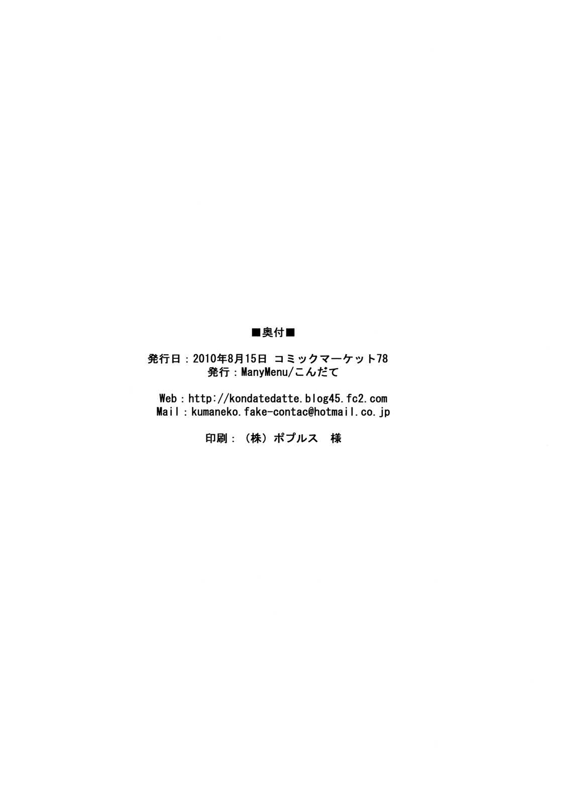 (C78) [Many Menu (Kondate)] Hataraku Toshima (WORKING!!) (C78) [Many Menu (こんだて)] はたらくとしま (WORKING!!)