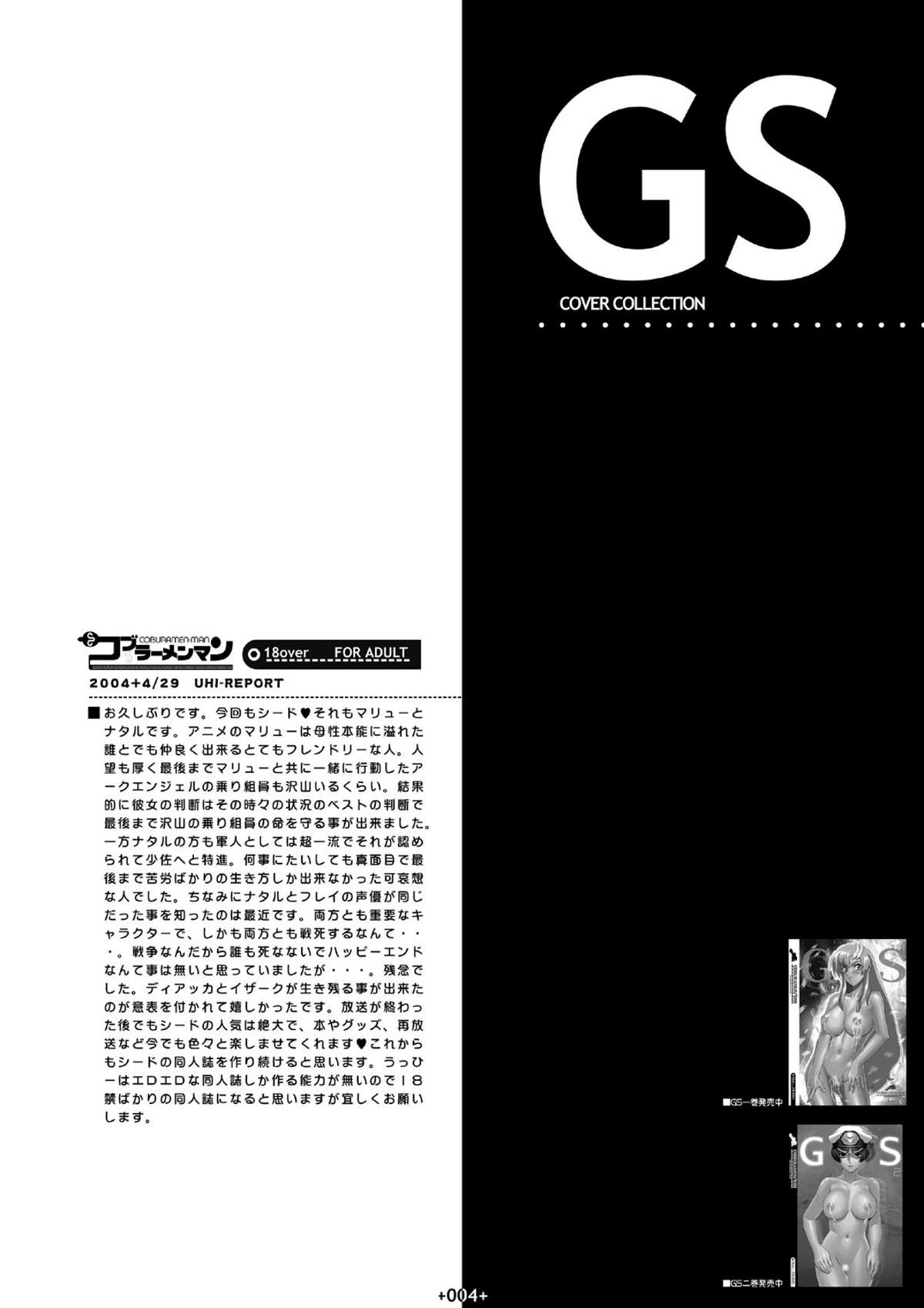 (CR35) [Coburamenman (Uhhii)] GS3 (Kidou Senshi Gundam SEED) (CR35) [コブラーメンマン (うっひー)] GS3 (機動戦士ガンダムSEED)