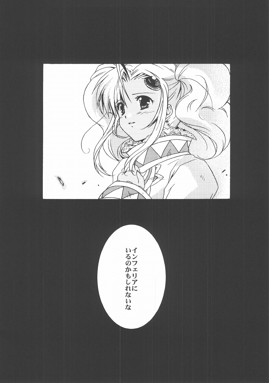 (SUPER COMIC CITY 11) [Mikan Honpo (Higa Yukari)] Eternal Romancia 2 (Tales of Eternia) (SUPER COMIC CITY 11) [みかん本舗 (緋賀ゆかり)] Eternal Romancia 2 (テイルズオブエターニア)