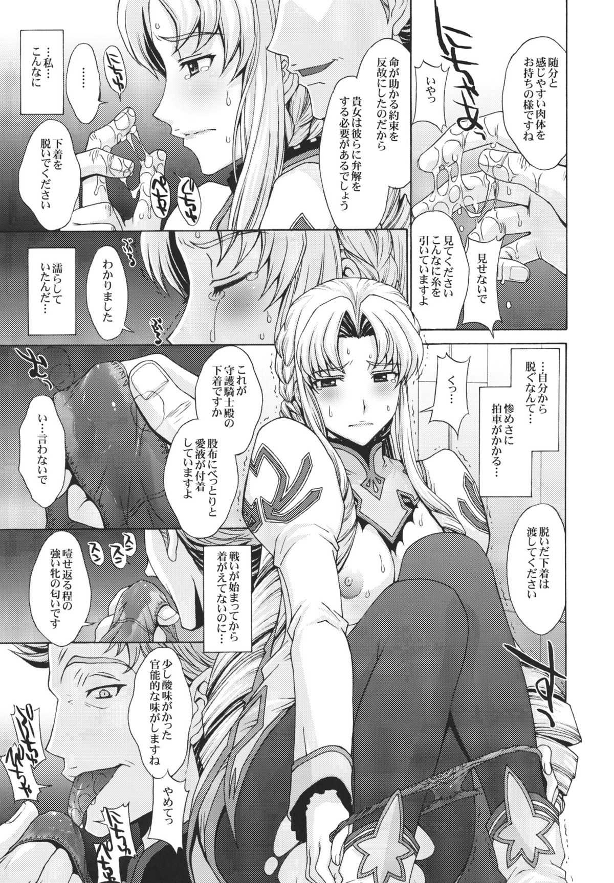 (C80) [Secret Society M] Anekishi no Shojo wa Hei-tachi no Mae de Chirasareta. (Super Robot Wars Z 2nd) (C80) [秘密結社M] 姉騎士の処女は兵たちの前で散らされた。 (第2次スーパーロボット大戦Z)