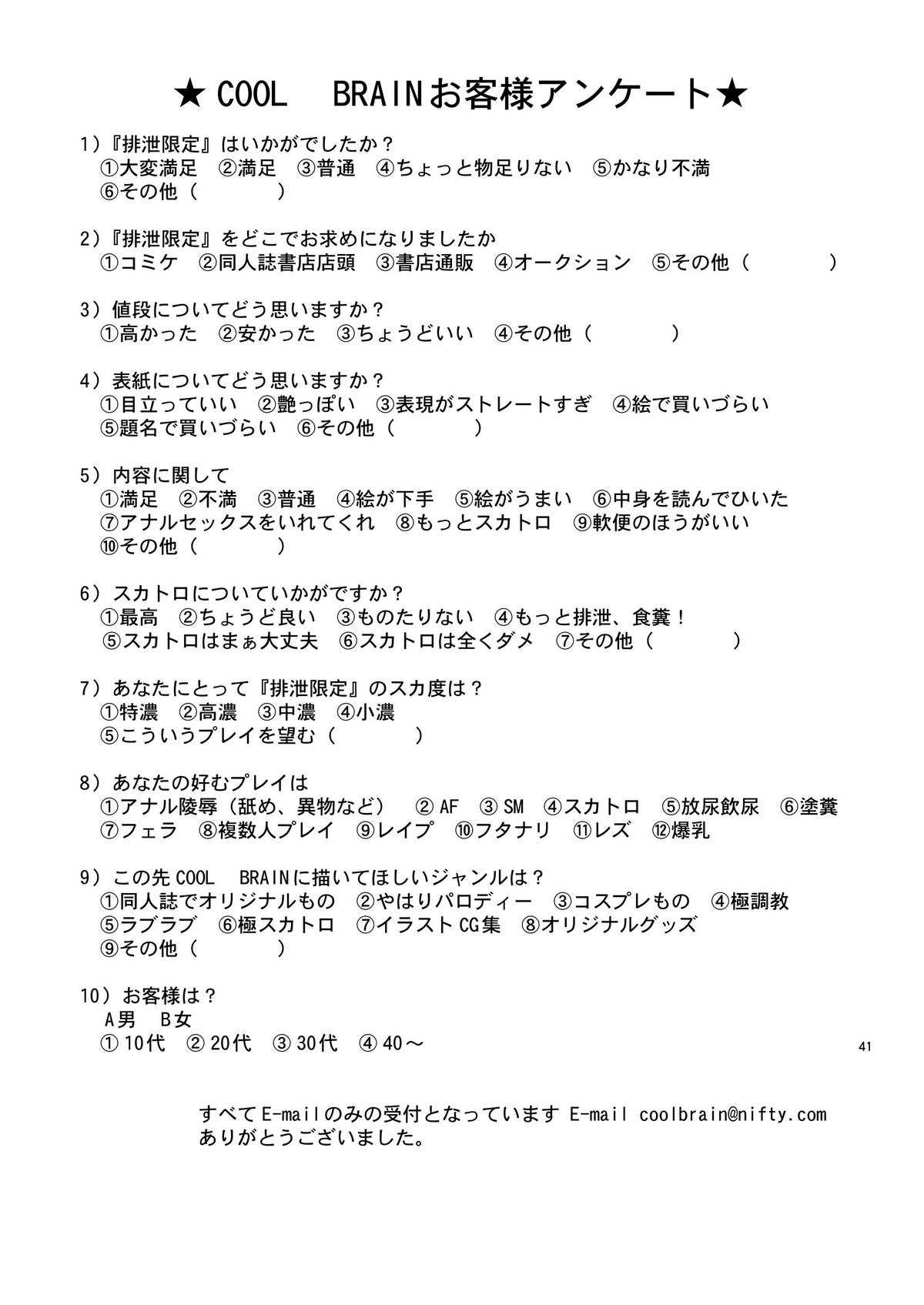 [COOL BRAIN] Haisetsu Gentei (Hatsukoi Limited) [COOL BRAIN] 排泄限定 (初恋限定)