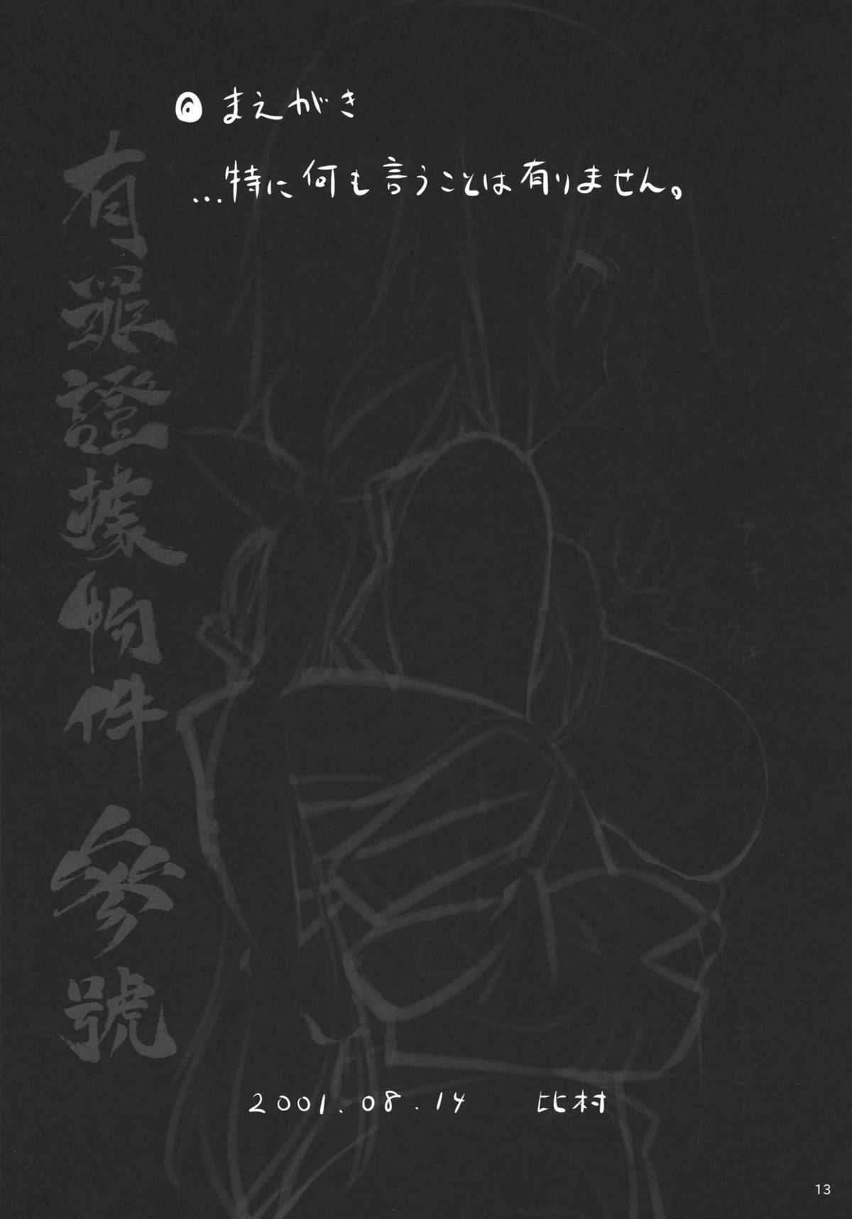 (C80) [Himura Nyuugyou (Himura Kiseki)] Yuuzai Shouko Bukken 3-gou (Infinite Stratos) [Chinese] (C80) [比村乳業 (比村奇石)] 有罪証拠物件 参号 (インフィニット・ストラトス) [中国翻訳] [空気系汉化]
