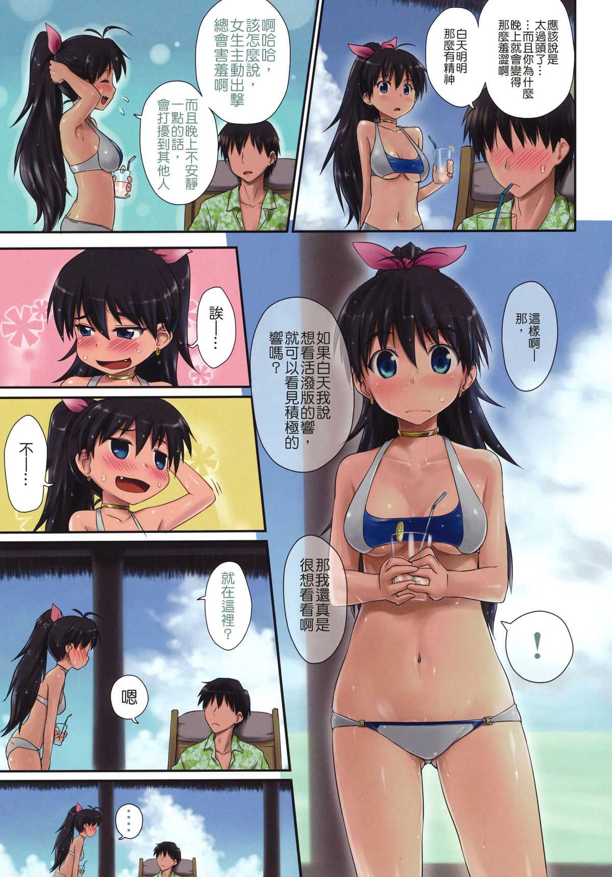(C79) [ASGO] Trial Vacation (THE iDOLM@STER) [Chinese] [Nice漢化] (C79) [ASGO] Trial Vacation (アイドルマスター) [中文] [Nice漢化]