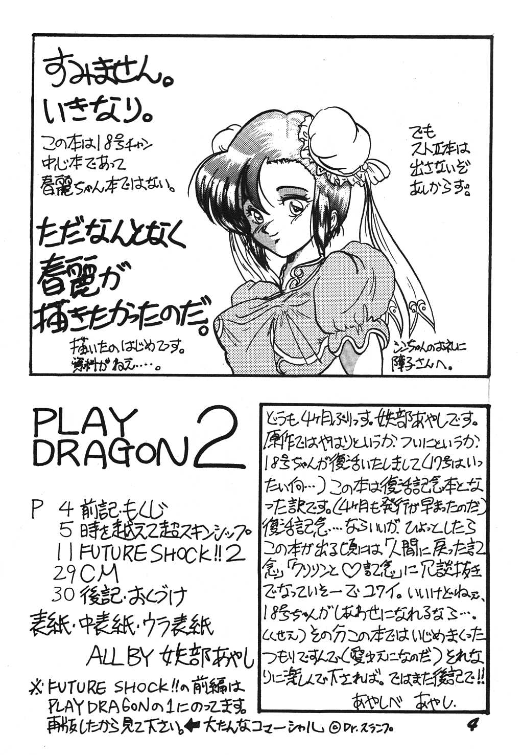 [SaHa] Ayashi Ayashibe - Play Dragon 2 (English) 